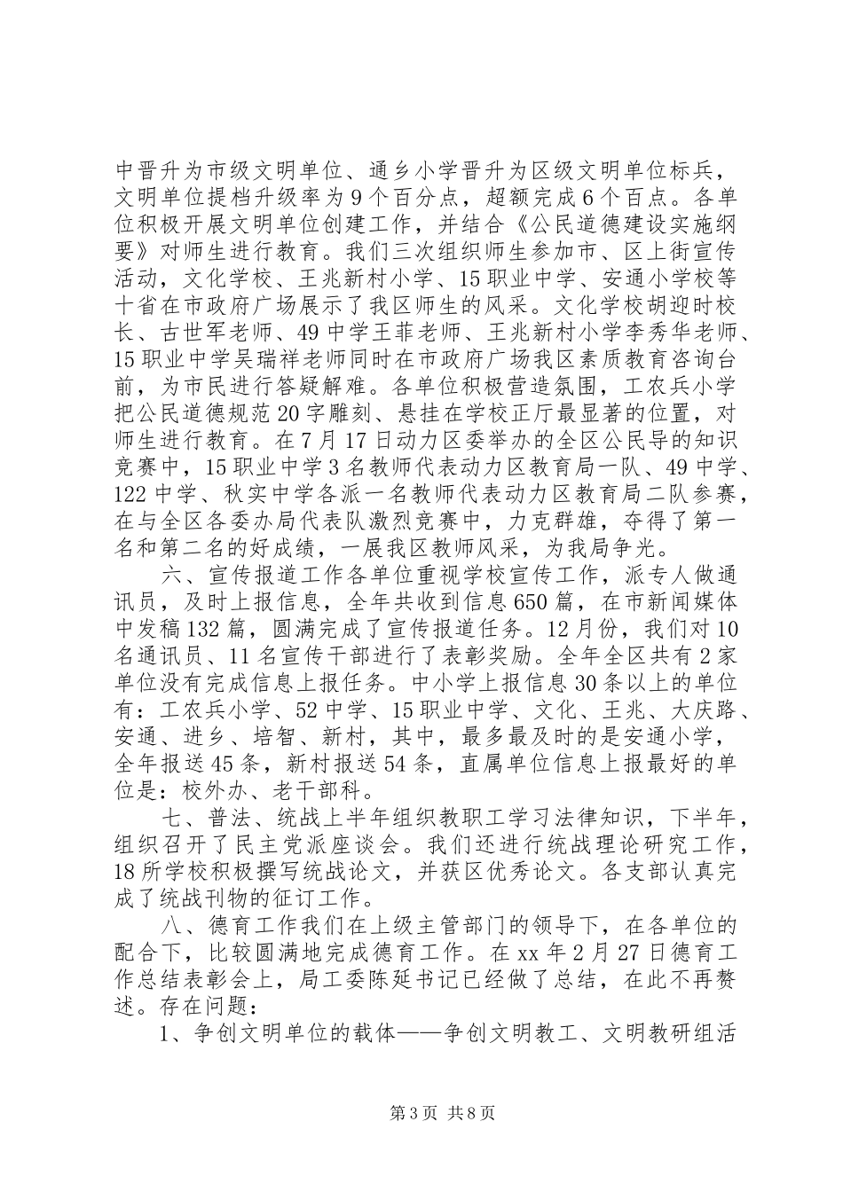 县教体委宣传部工作总结_第3页