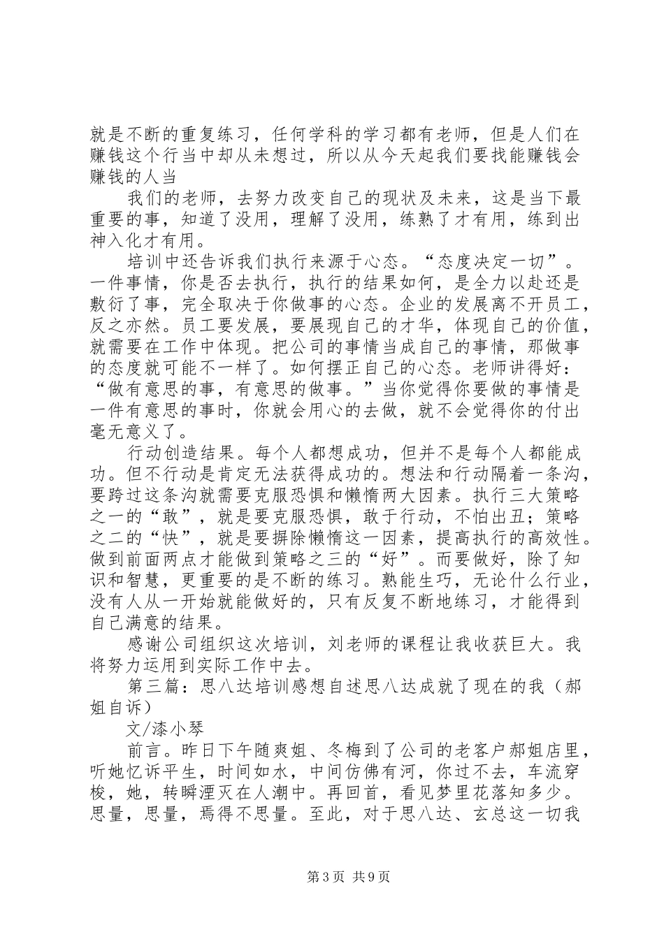 思八达培训总结_第3页