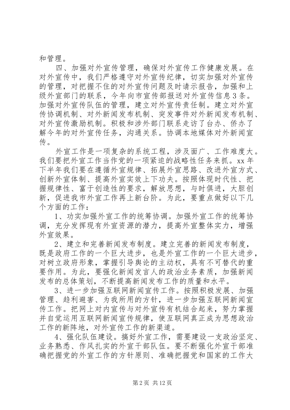 外宣工作总结模板4篇_第2页