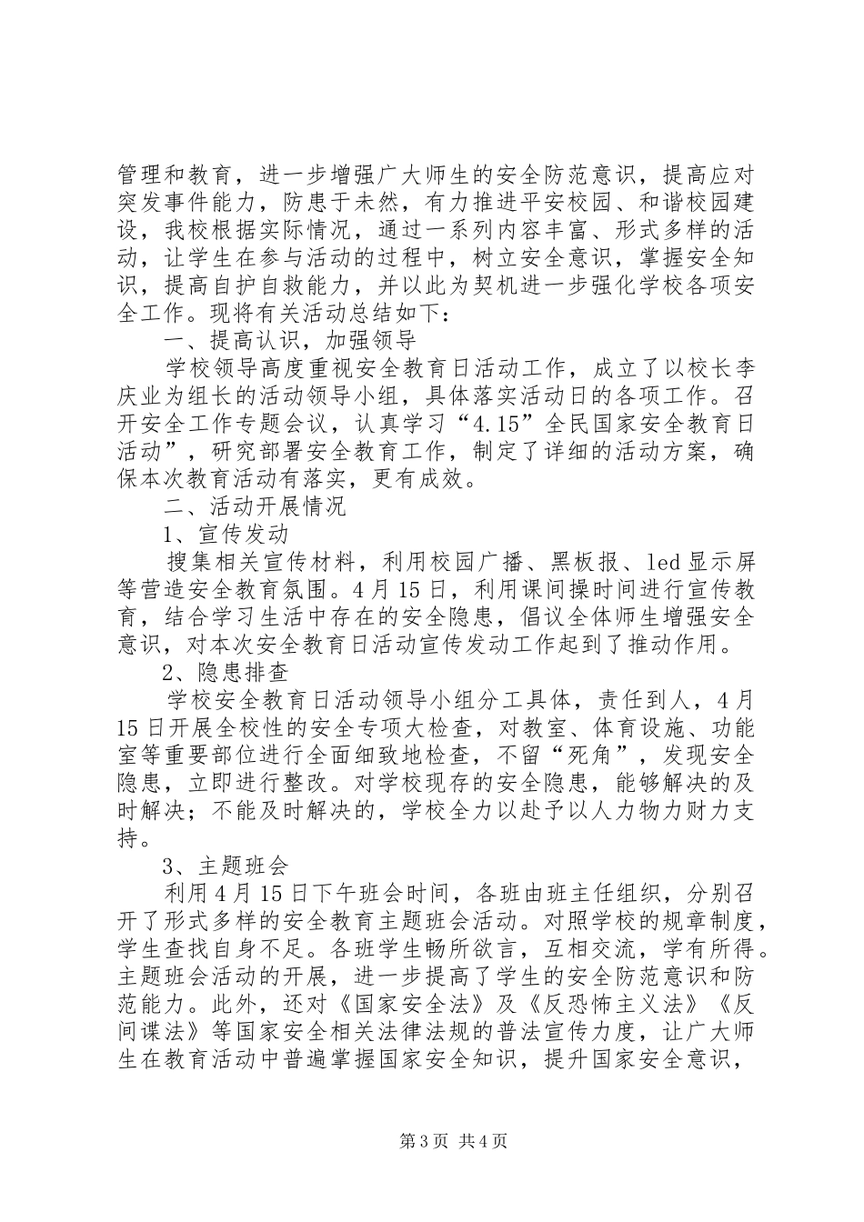 小学全民国家安全教育日主题活动总结_第3页