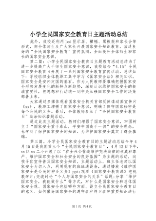 小学全民国家安全教育日主题活动总结