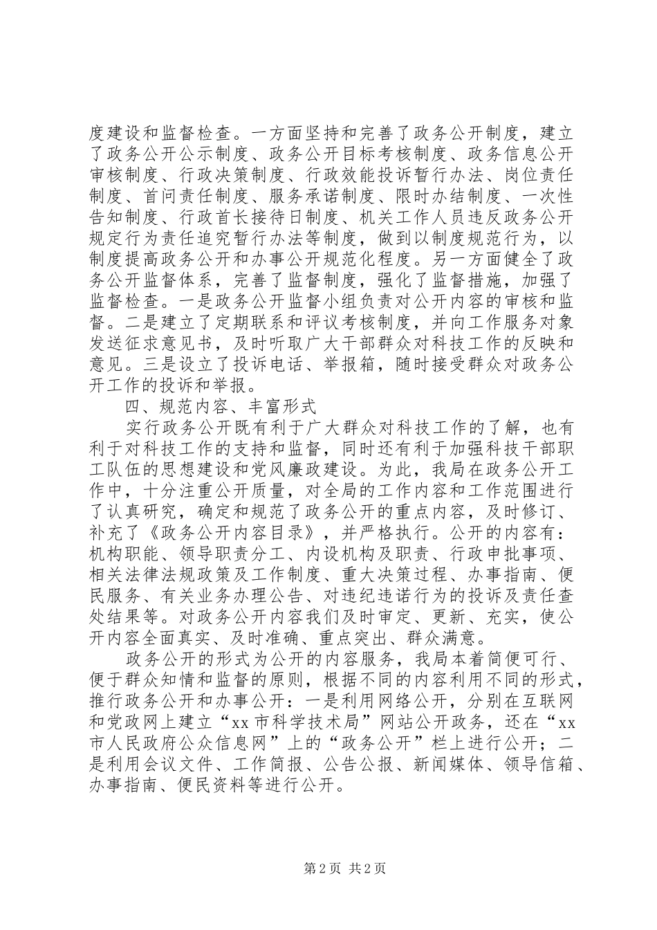 市科学技术局政务服务工作总结_第2页