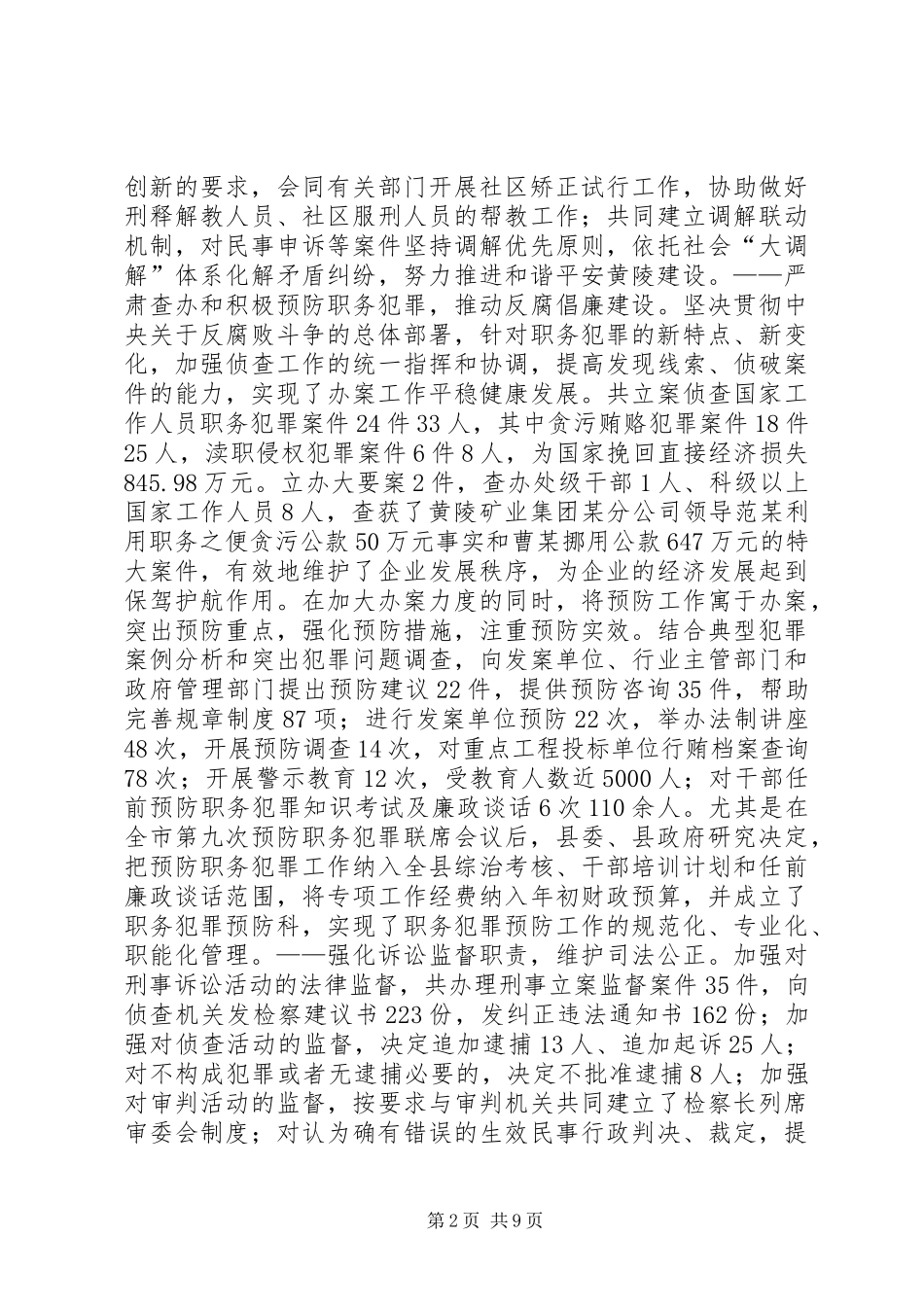 县人民检察院工作总结报告材料_第2页