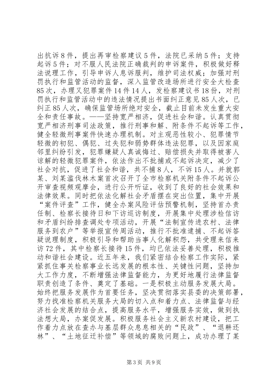 县人民检察院工作总结报告材料_第3页