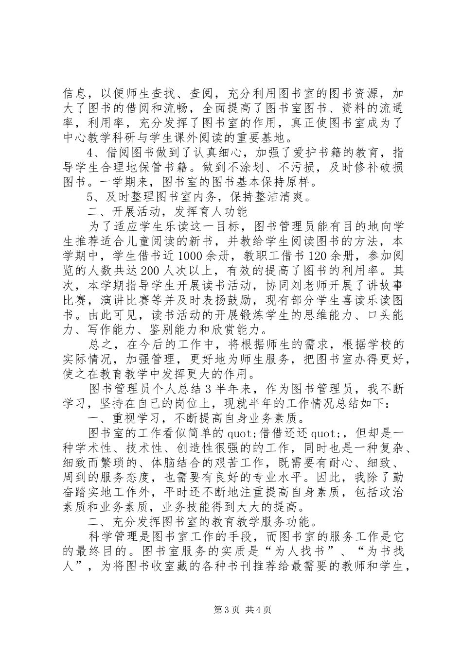 图书管理员工作总结3篇_第3页