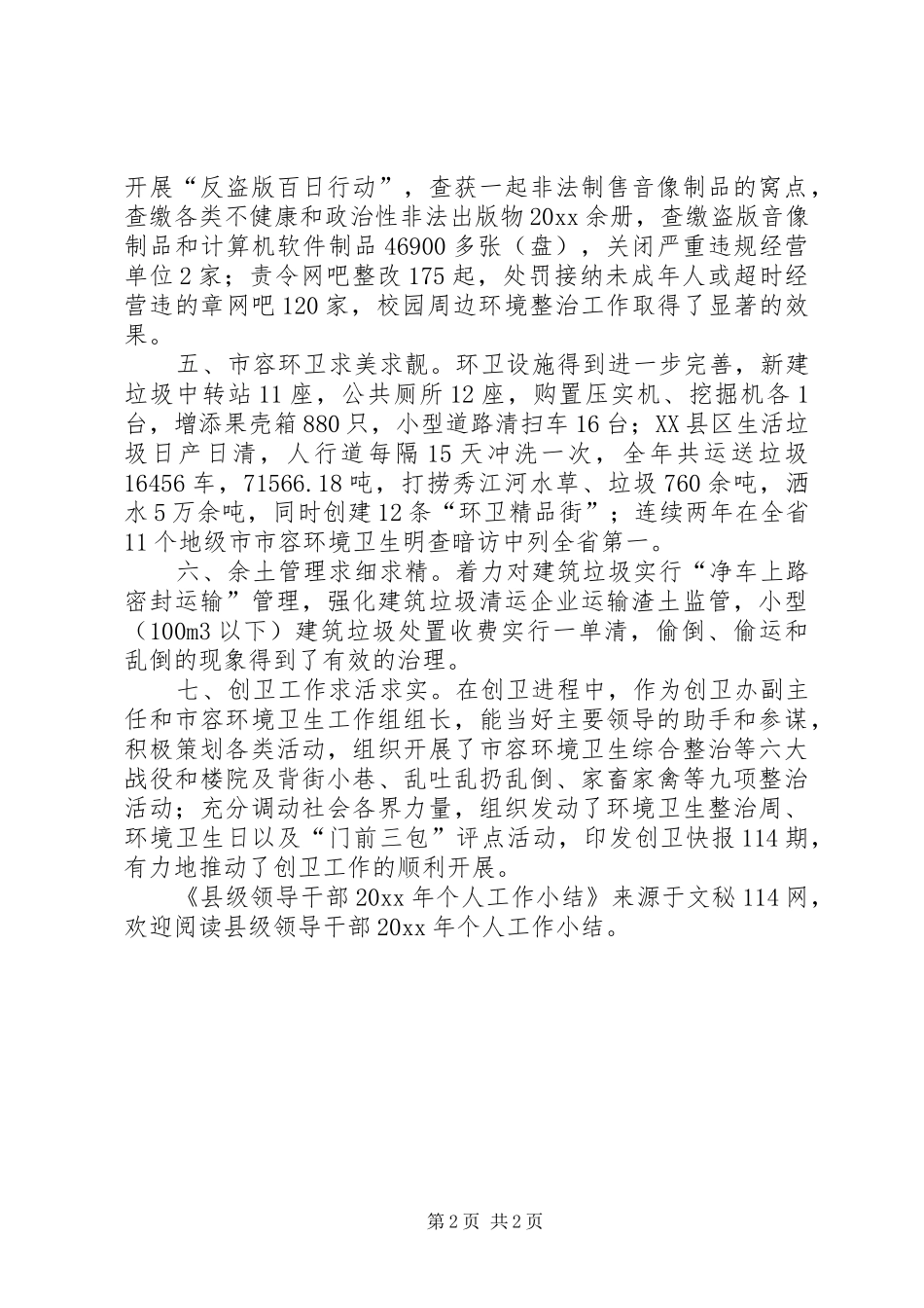 县级领导干部个人工作小结_第2页