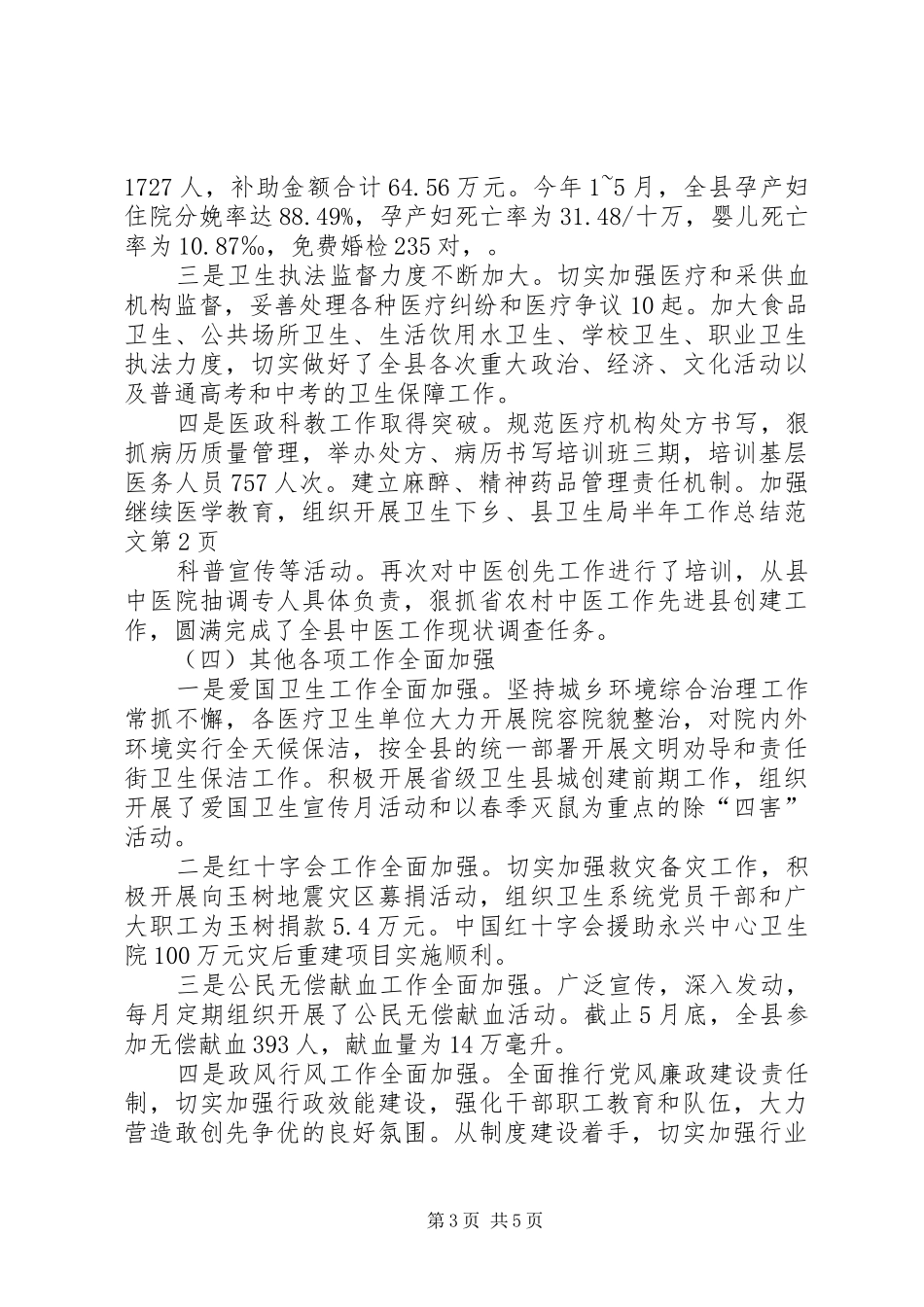 县卫生局半年工作总结范文_第3页