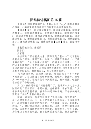 团结演讲稿汇总15篇