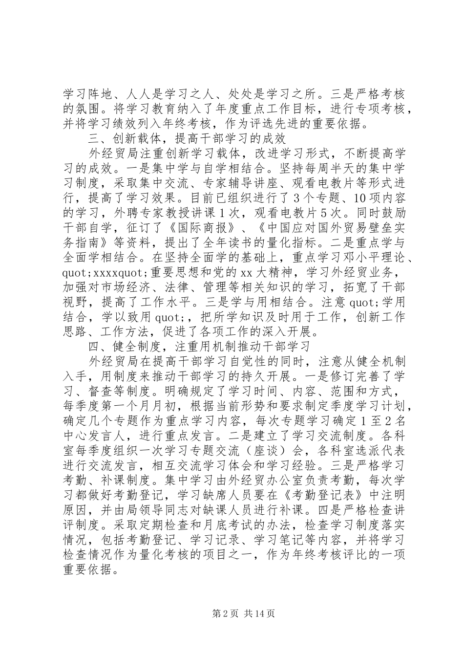 外经贸局XX年党建工作总结(精选多篇)_第2页