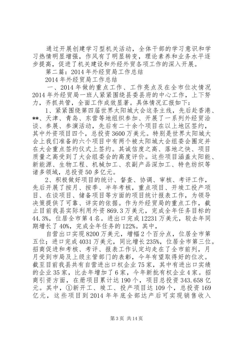 外经贸局XX年党建工作总结(精选多篇)_第3页