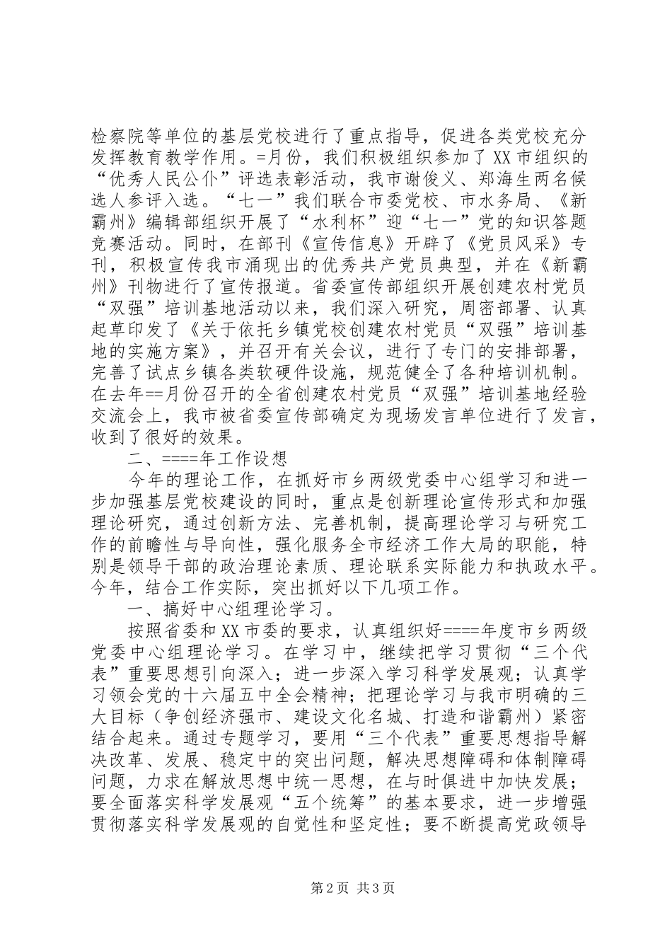 市某年理论教育工作总结和某年工作设想_第2页