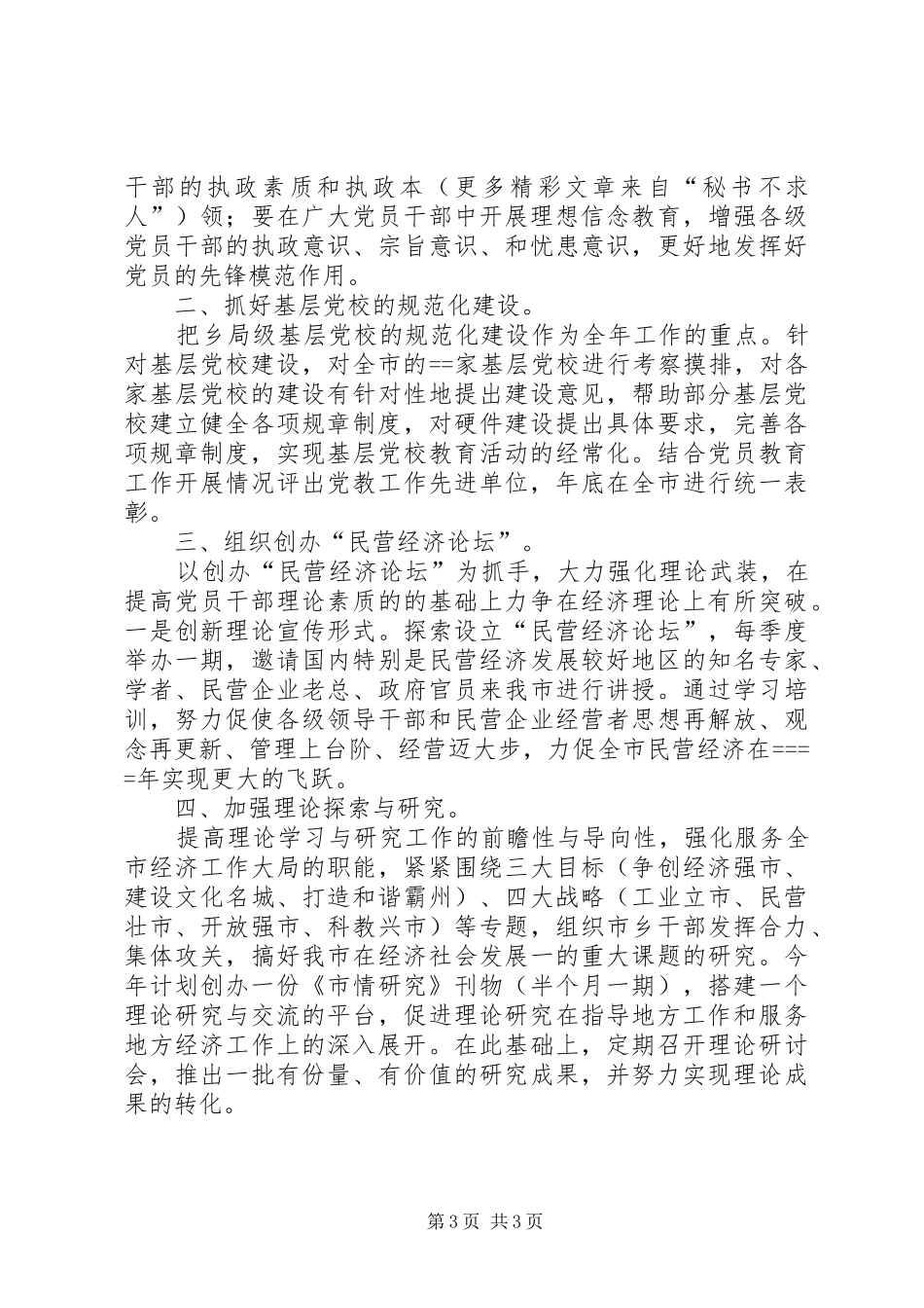 市某年理论教育工作总结和某年工作设想_第3页