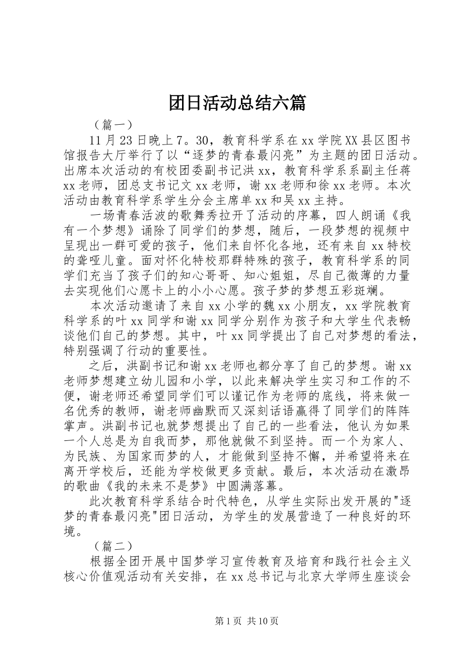 团日活动总结六篇_第1页