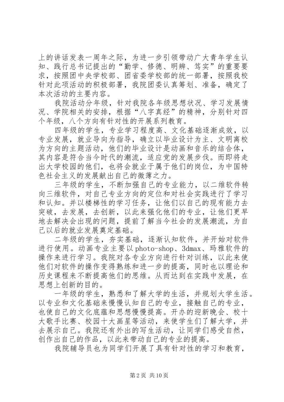 团日活动总结六篇_第2页