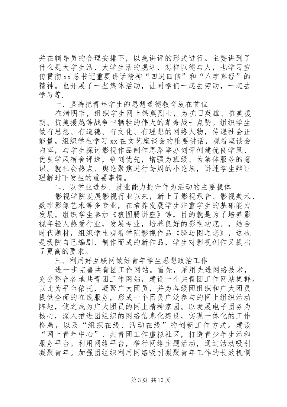 团日活动总结六篇_第3页