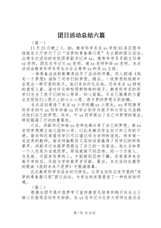 团日活动总结六篇