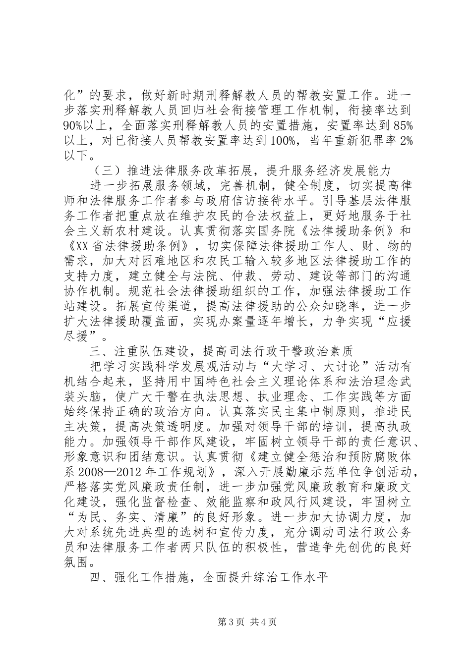 司法局社会治安综合治理年终工作总结_第3页