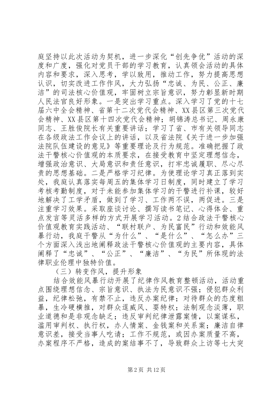 刑庭核心价值观教育实践活动第一、二阶段总结[最终定稿]_第2页