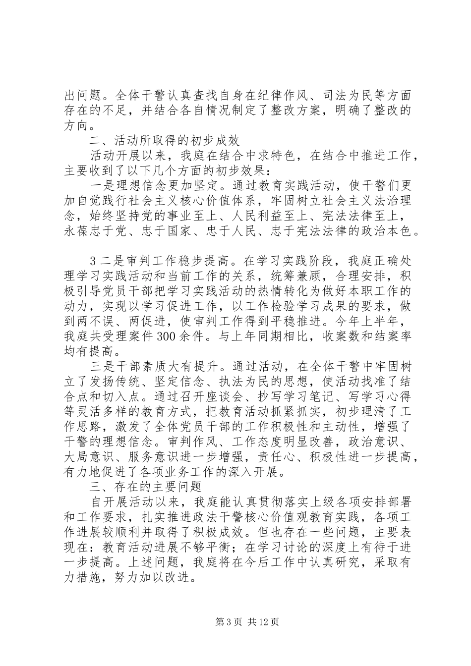 刑庭核心价值观教育实践活动第一、二阶段总结[最终定稿]_第3页