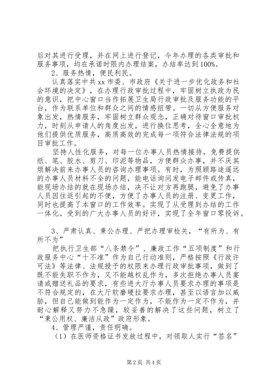 卫生局窗口工作人员年终工作总结_第2页