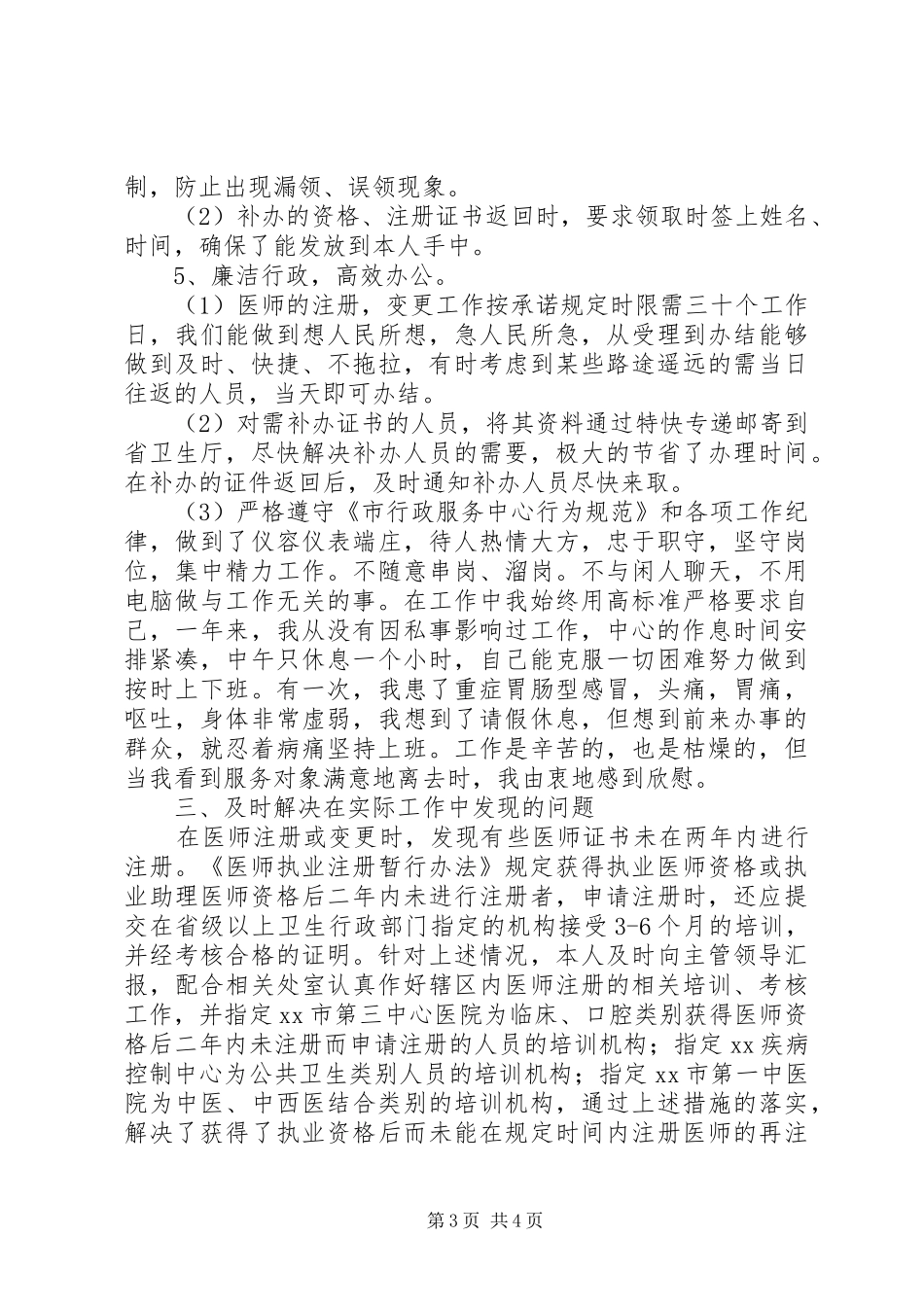 卫生局窗口工作人员年终工作总结_第3页