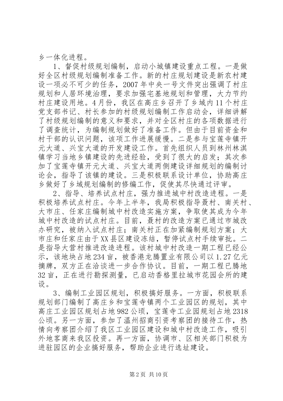 县环保局个人工作总结_第2页