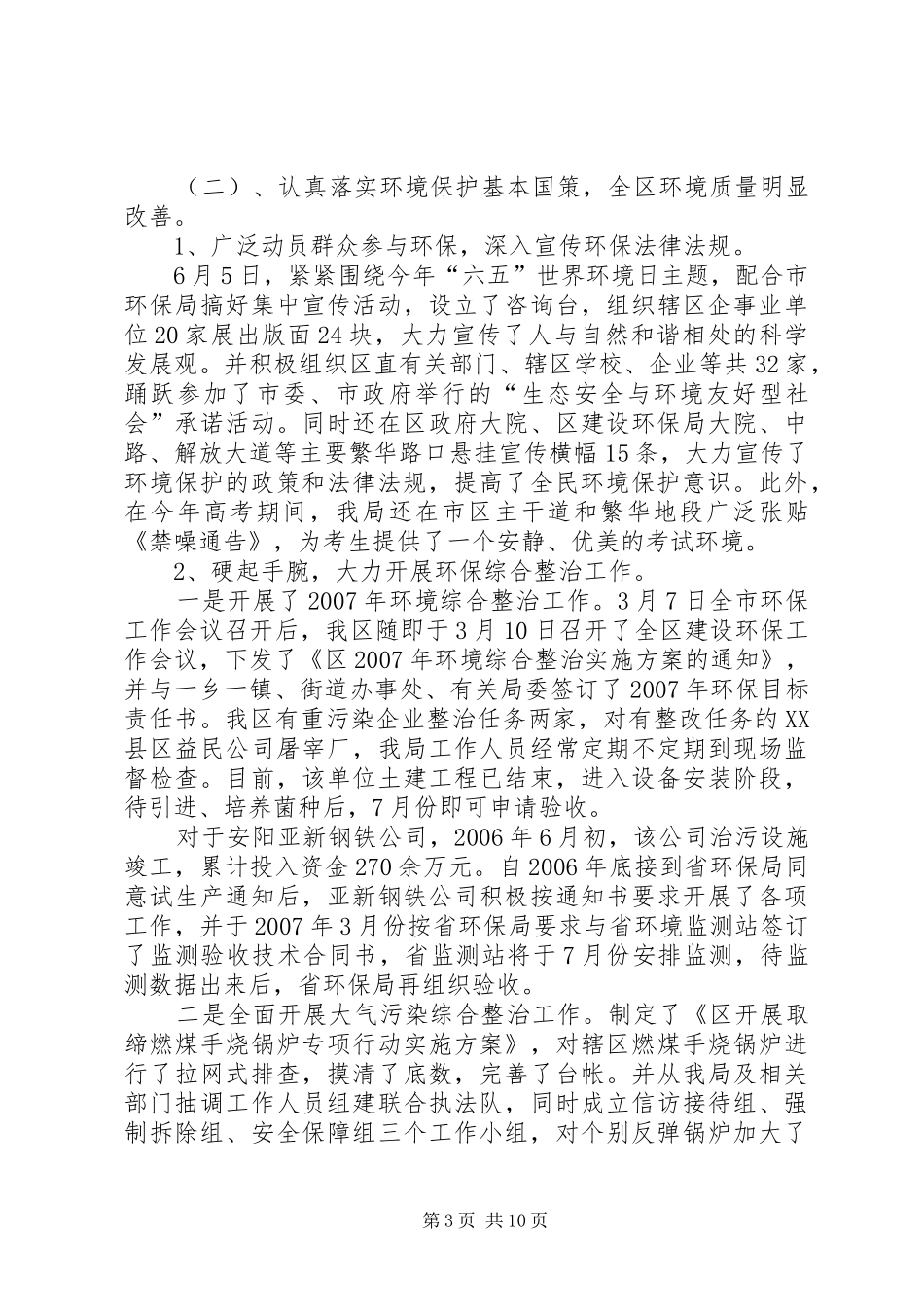 县环保局个人工作总结_第3页