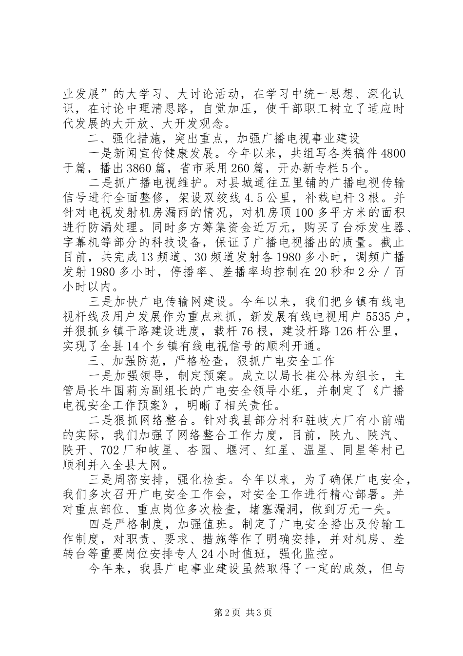 县广电事业建设情况总结_第2页