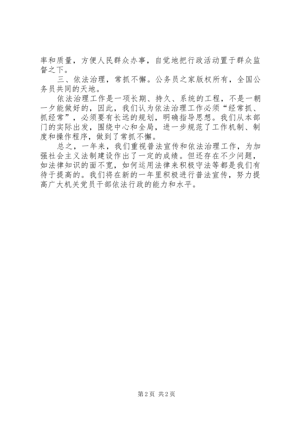 县直机关党工委普法教育工作总结_第2页