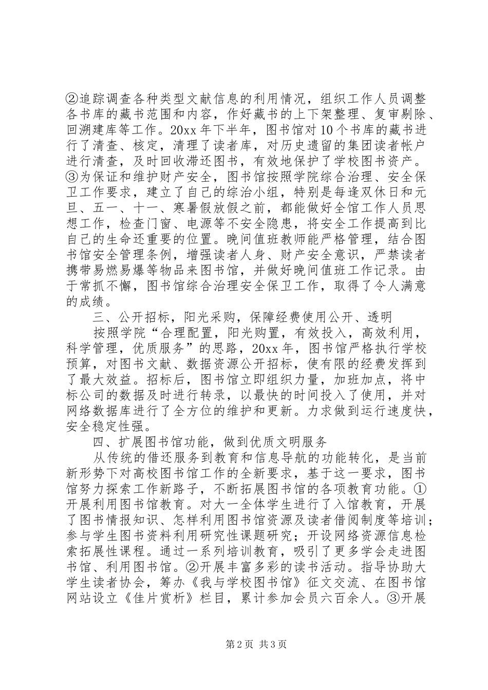 图书馆年终工作总结_第2页