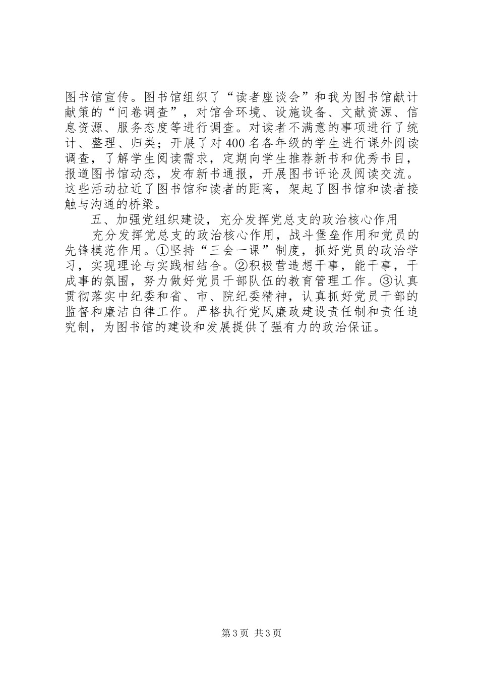图书馆年终工作总结_第3页