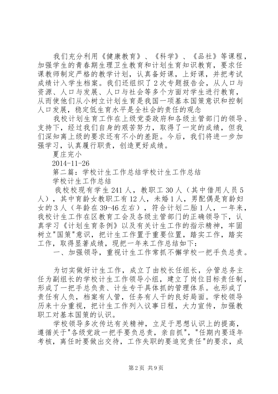 学校计生工作总结大全_第2页
