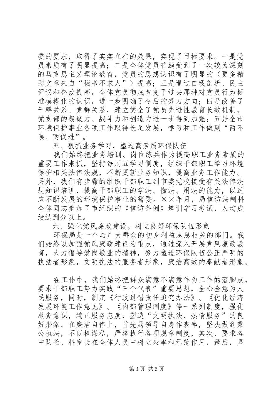 市环保局××年上半年工作总结_第3页