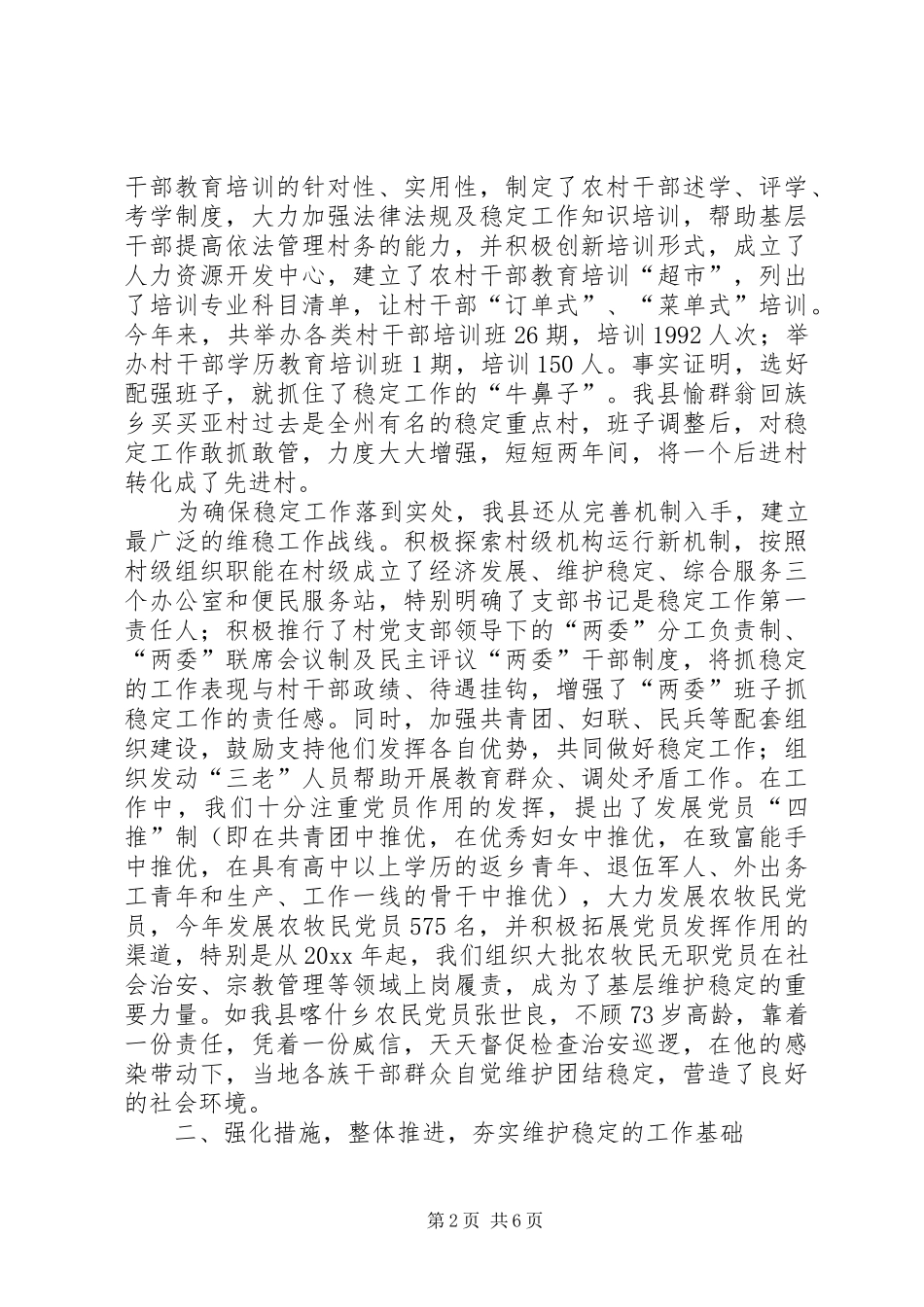 县委书记基层组织建设总结发言_第2页