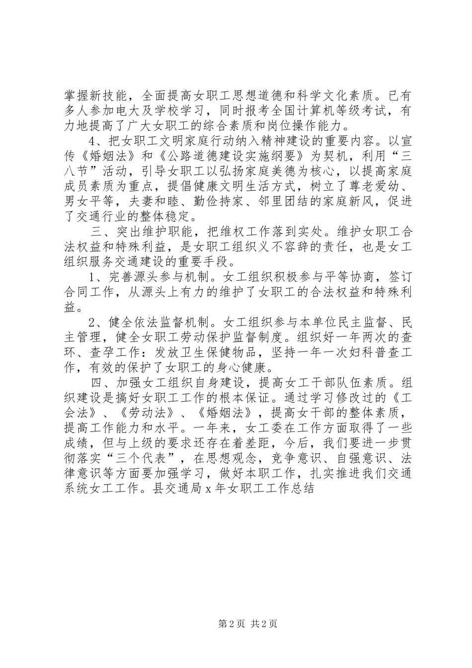 县交通局X年女职工工作总结_第2页