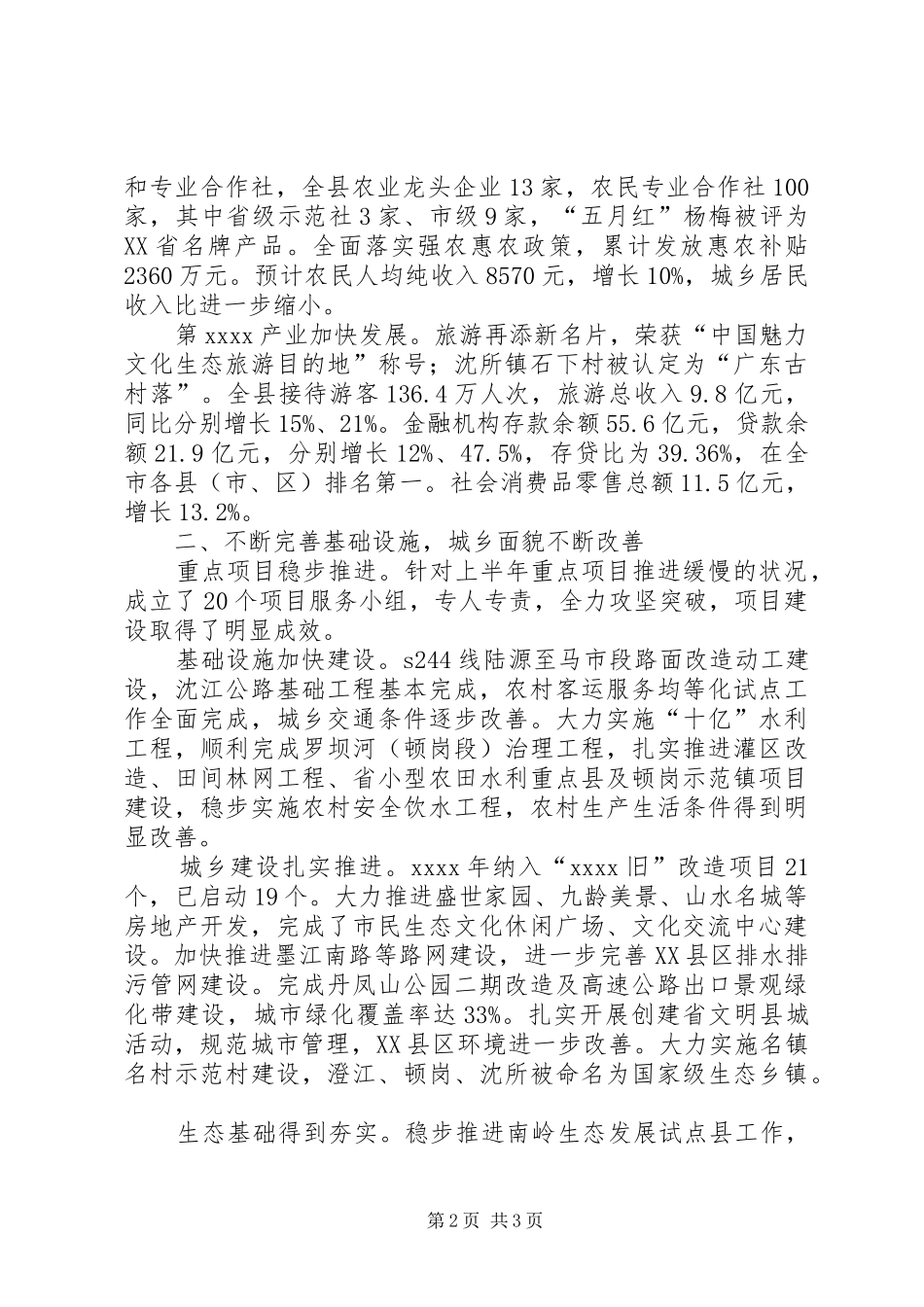 县委年终工作总结_4_第2页