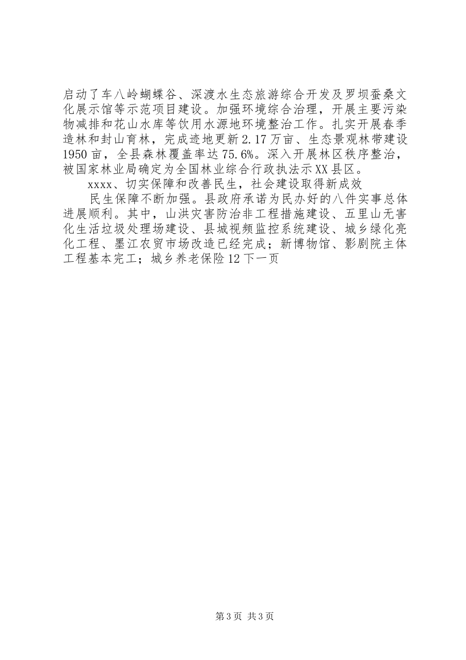 县委年终工作总结_4_第3页