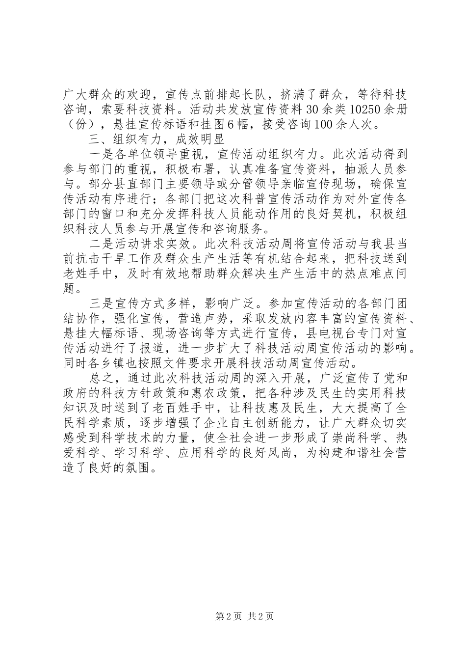 县科技活动周工作总结_第2页
