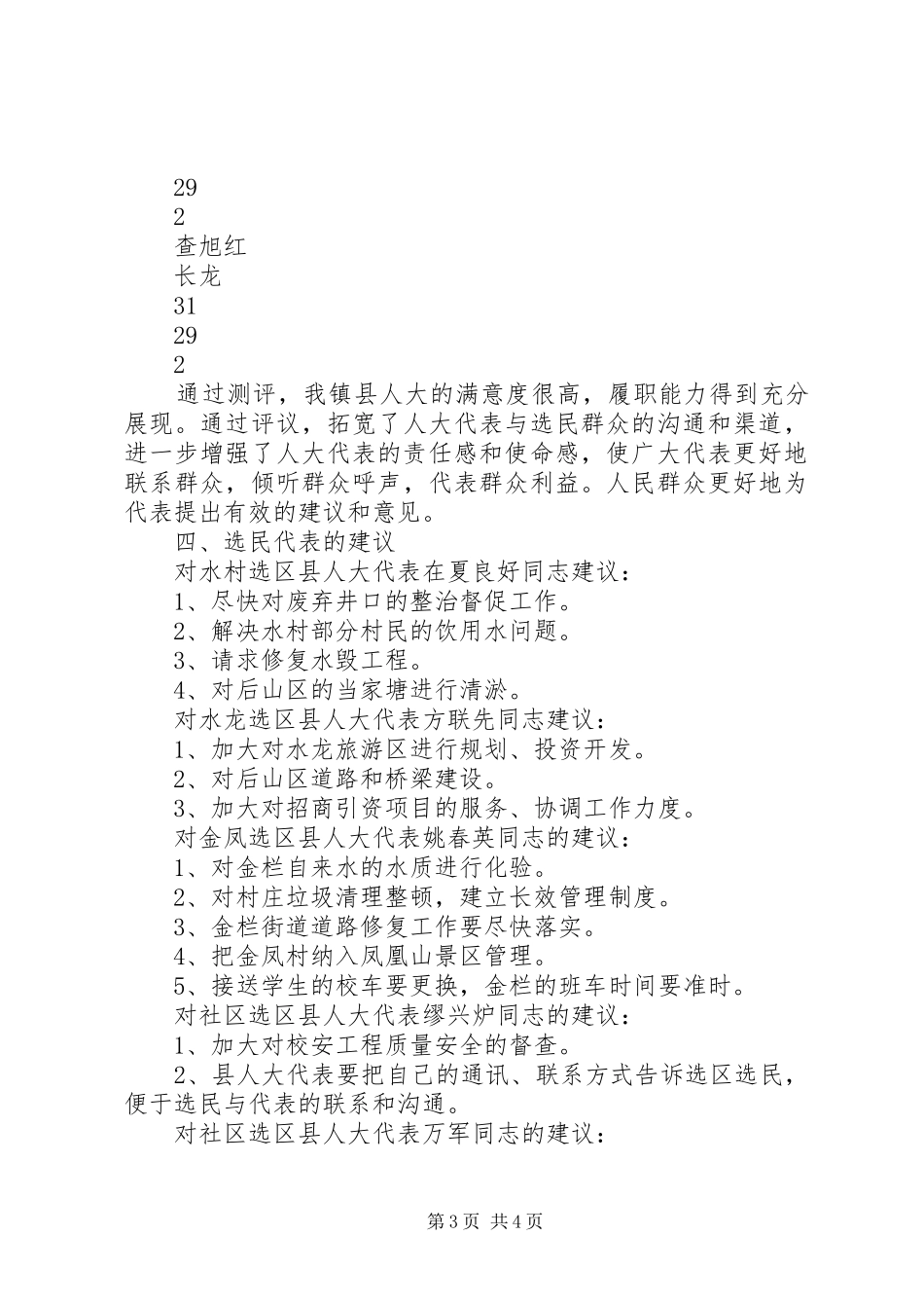 县人大评议工作总结_第3页