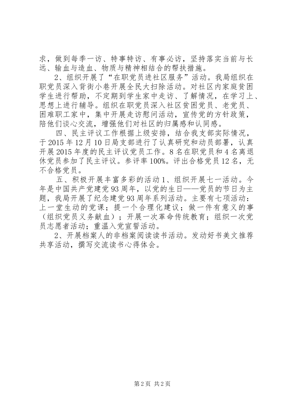 县档案局支部年度工作总结_第2页