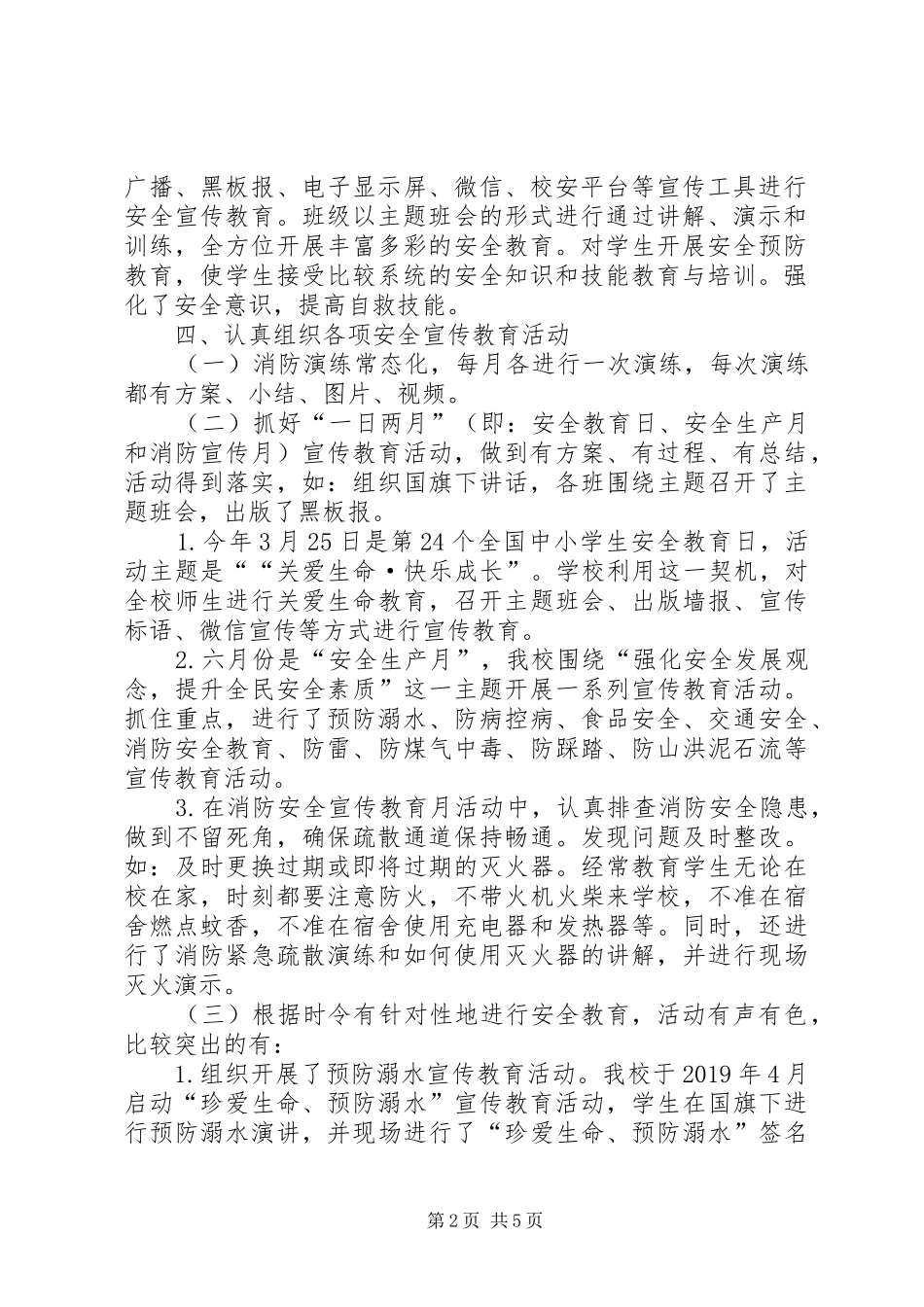小学安全宣传教育工作总结_第2页