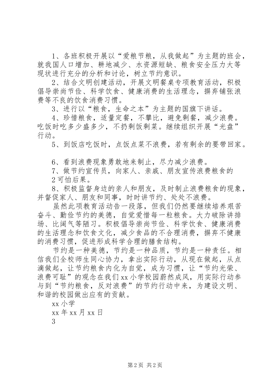 小学爱粮节粮宣传周活动总结_第2页