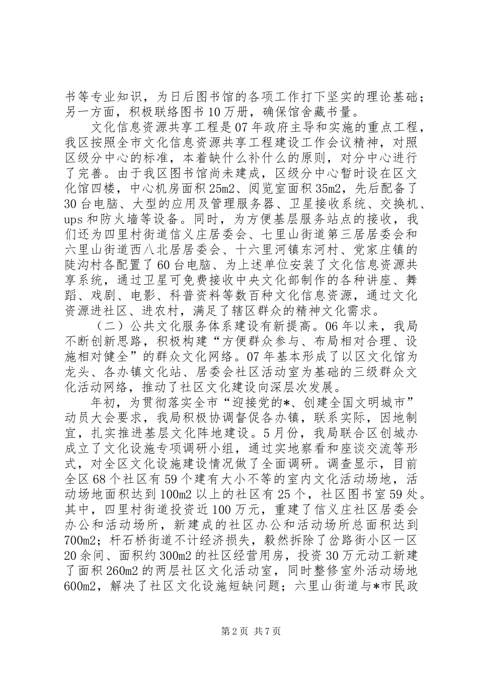 市文化局年度工作总结_第2页
