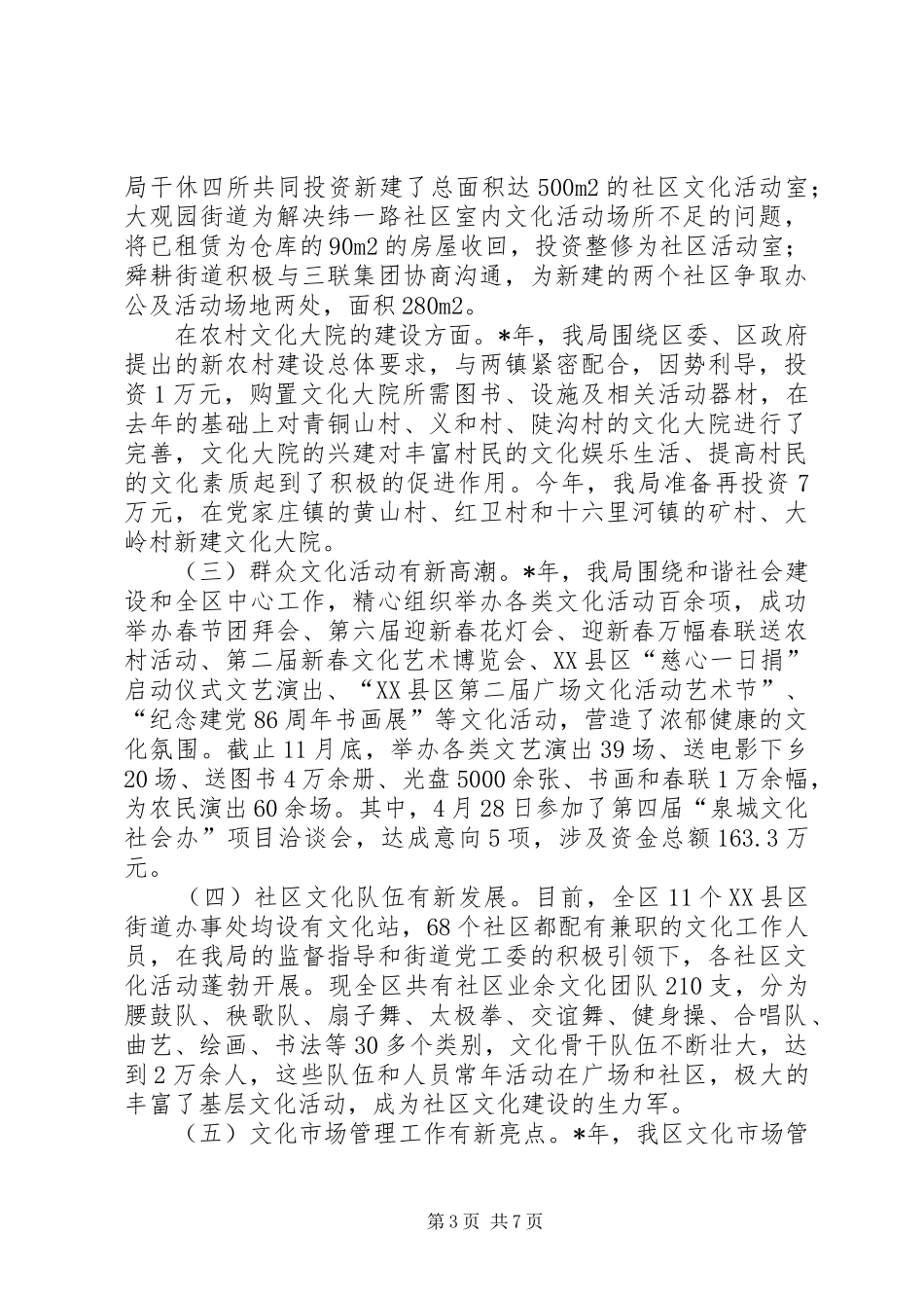 市文化局年度工作总结_第3页
