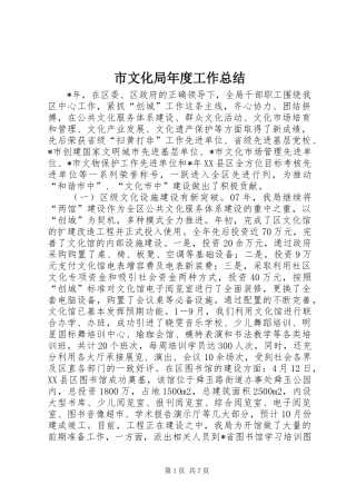 市文化局年度工作总结
