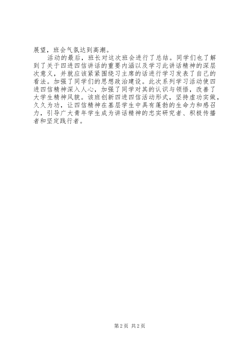 四进四信学习活动总结_第2页