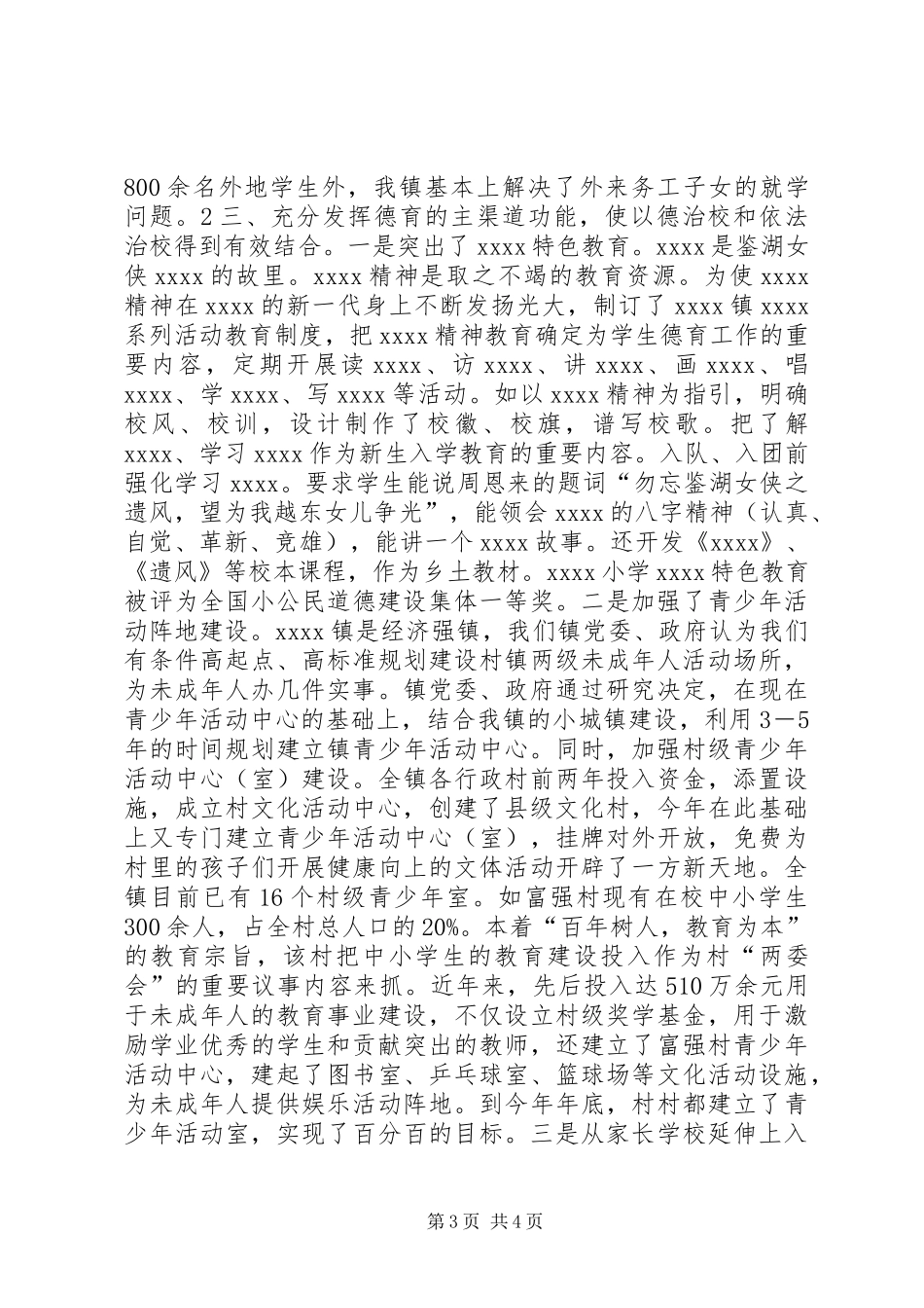 学校及周边治安综合治理工作总结经验材料_第3页