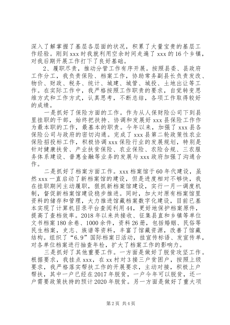 县委常委、县政府副县长挂职锻炼工作总结_第2页