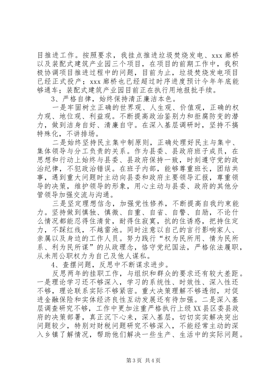 县委常委、县政府副县长挂职锻炼工作总结_第3页