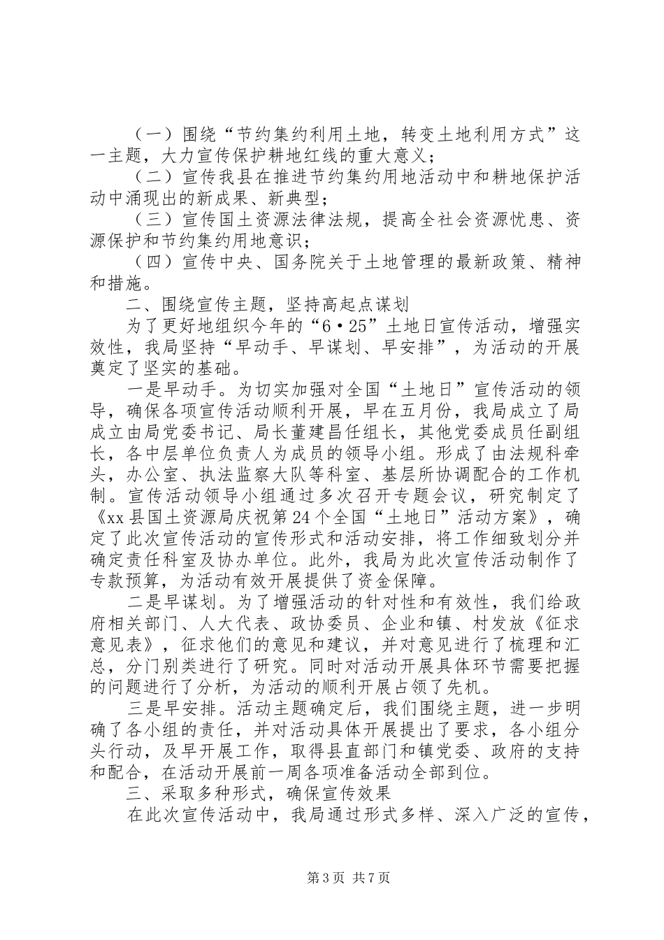 市国土资源局“土地日”宣传活动情况总结_第3页